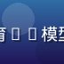 牛八体育AI模型工程师